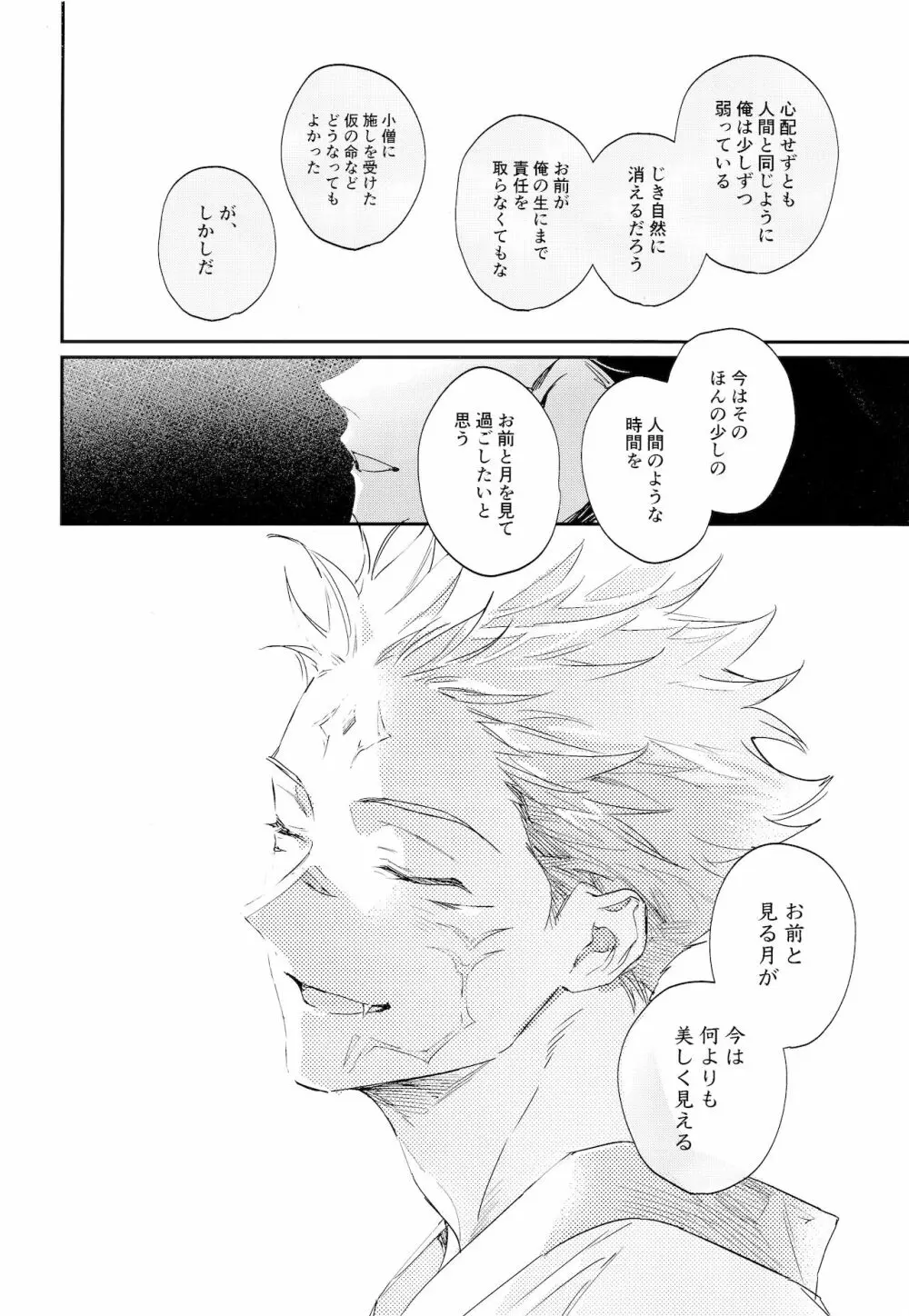 潭月、朽ちる迄 - page72