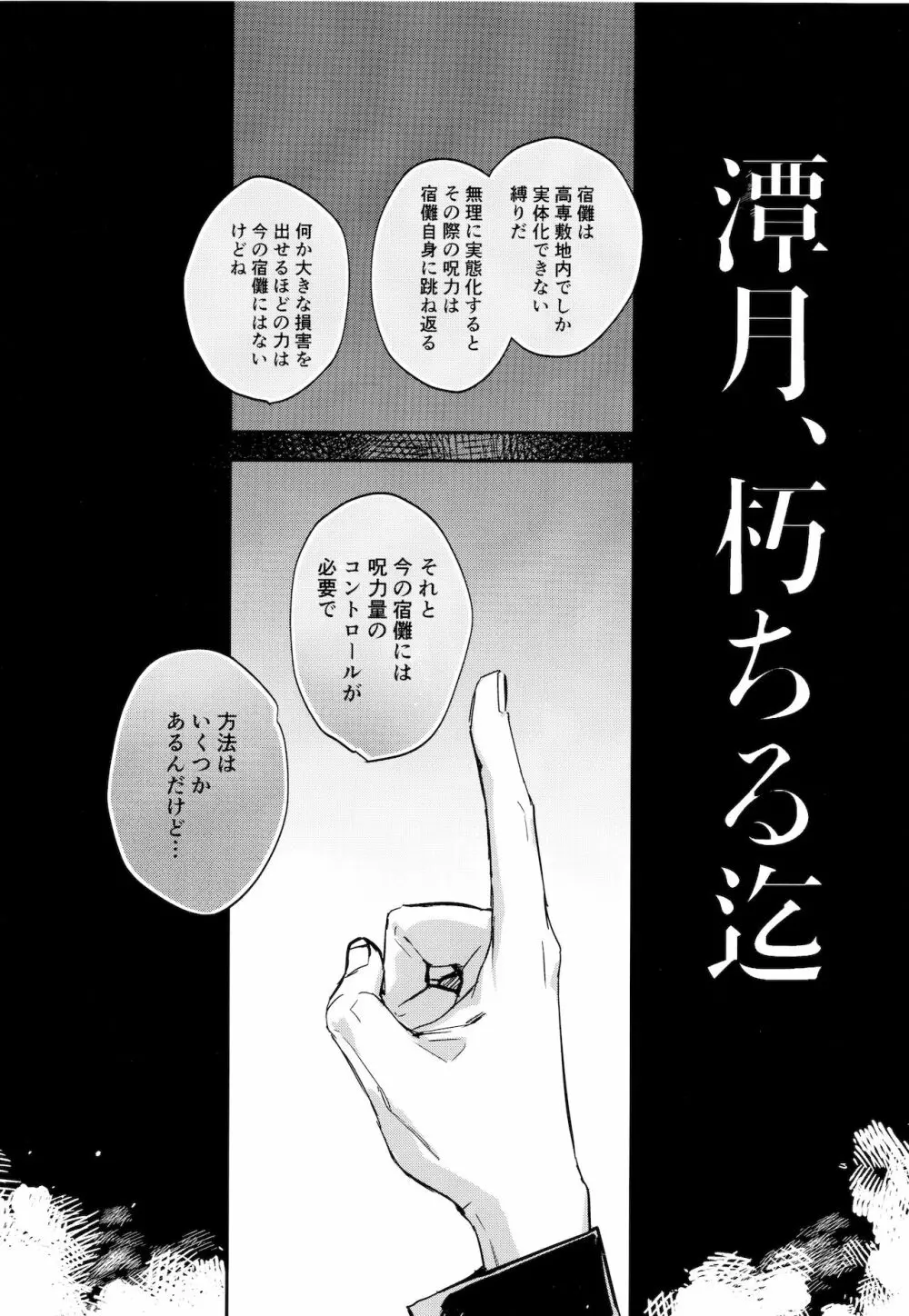 潭月、朽ちる迄 - page8