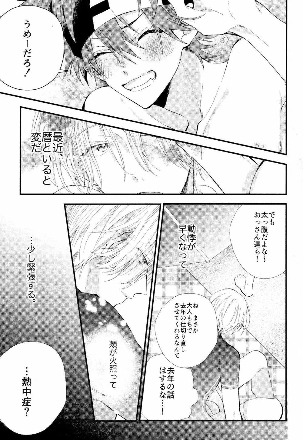 君しか見えないよ - page11