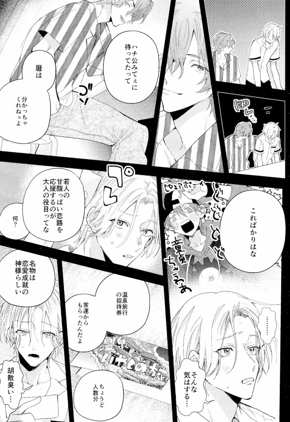 君しか見えないよ - page13