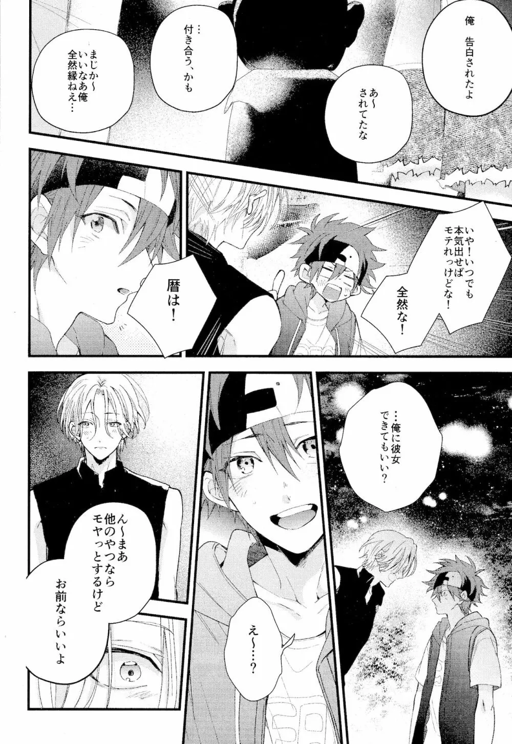 君しか見えないよ - page20