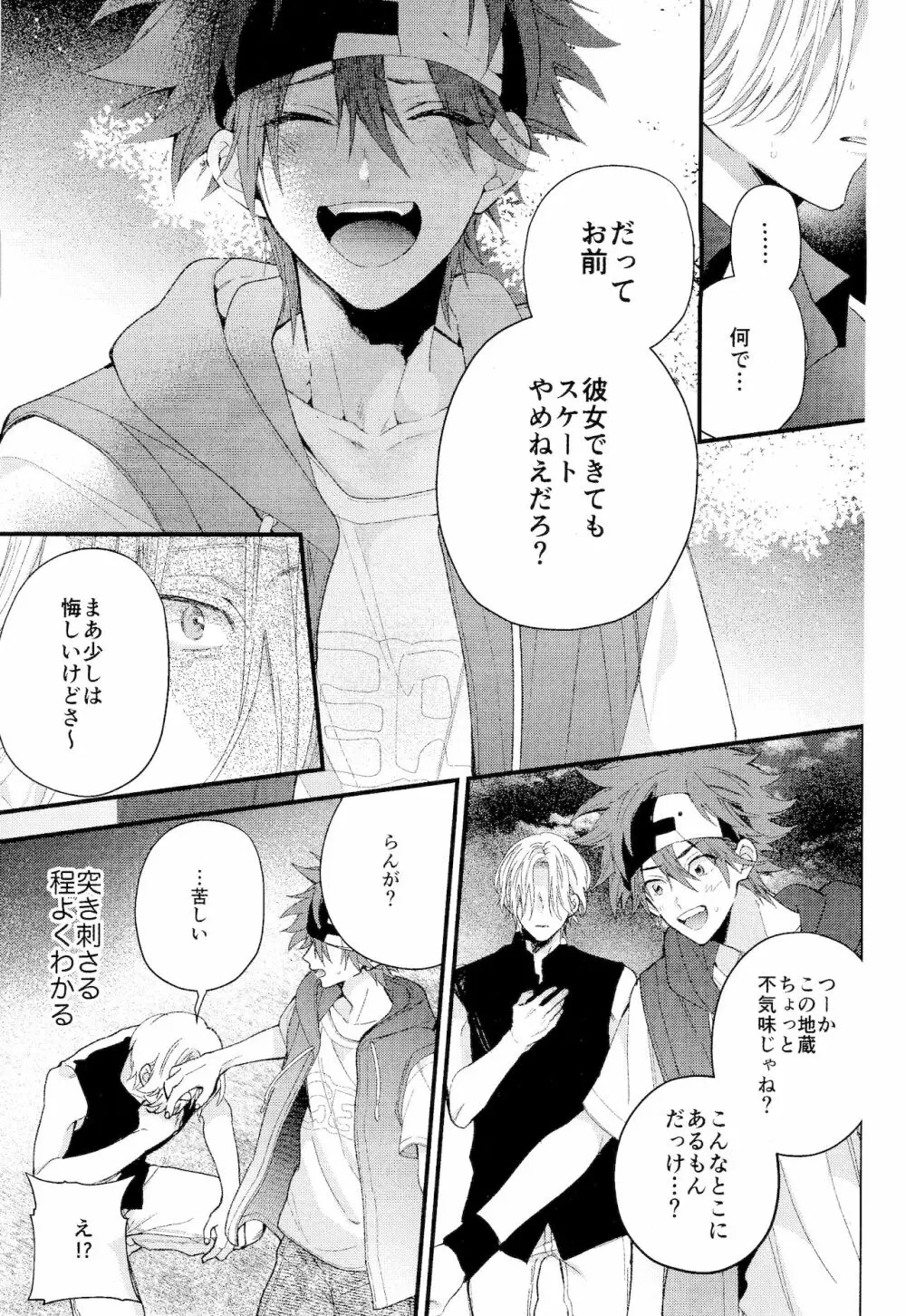 君しか見えないよ - page21