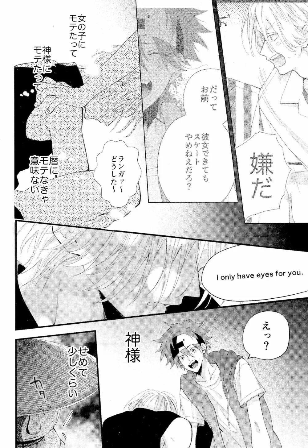 君しか見えないよ - page22