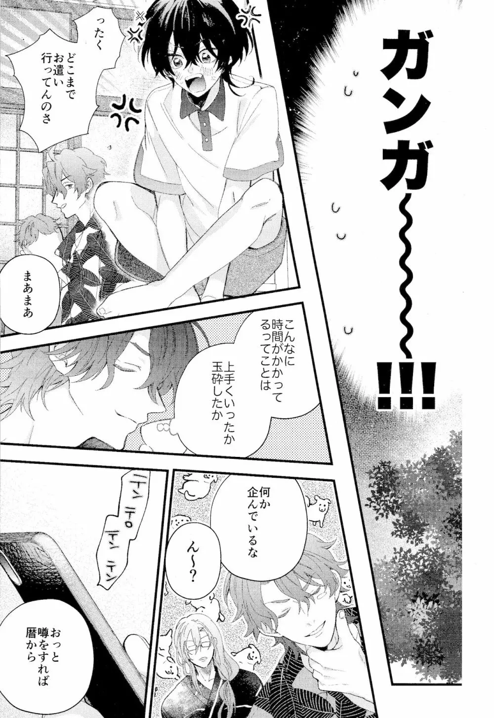 君しか見えないよ - page45