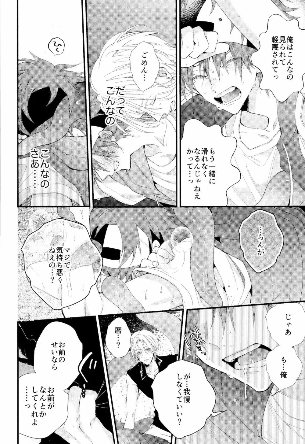 君しか見えないよ - page58