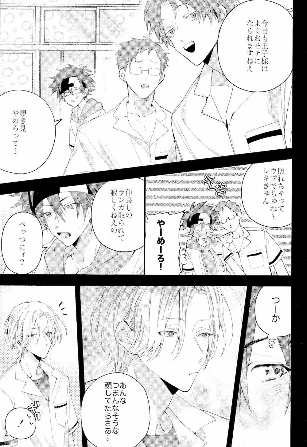 君しか見えないよ - page61