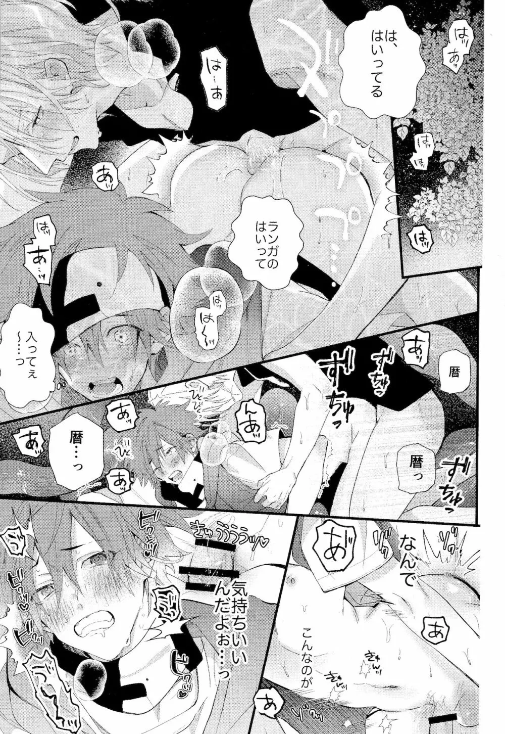 君しか見えないよ - page65