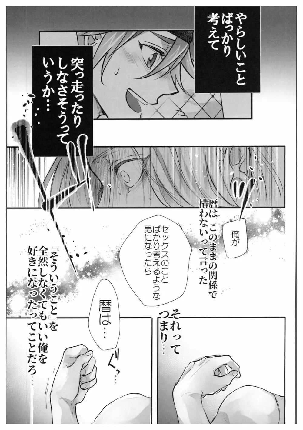 初めてだけど3回目! - page12