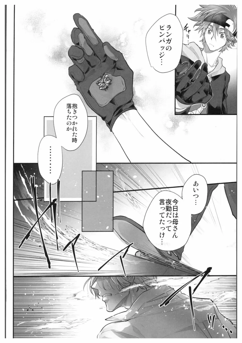 初めてだけど3回目! - page23