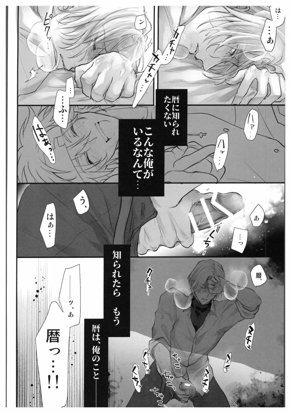 初めてだけど3回目! - page25