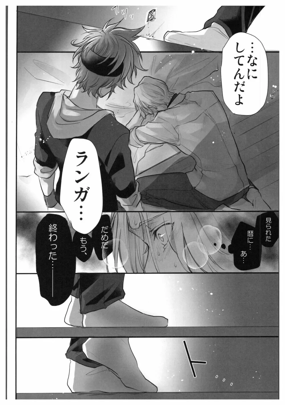 初めてだけど3回目! - page27