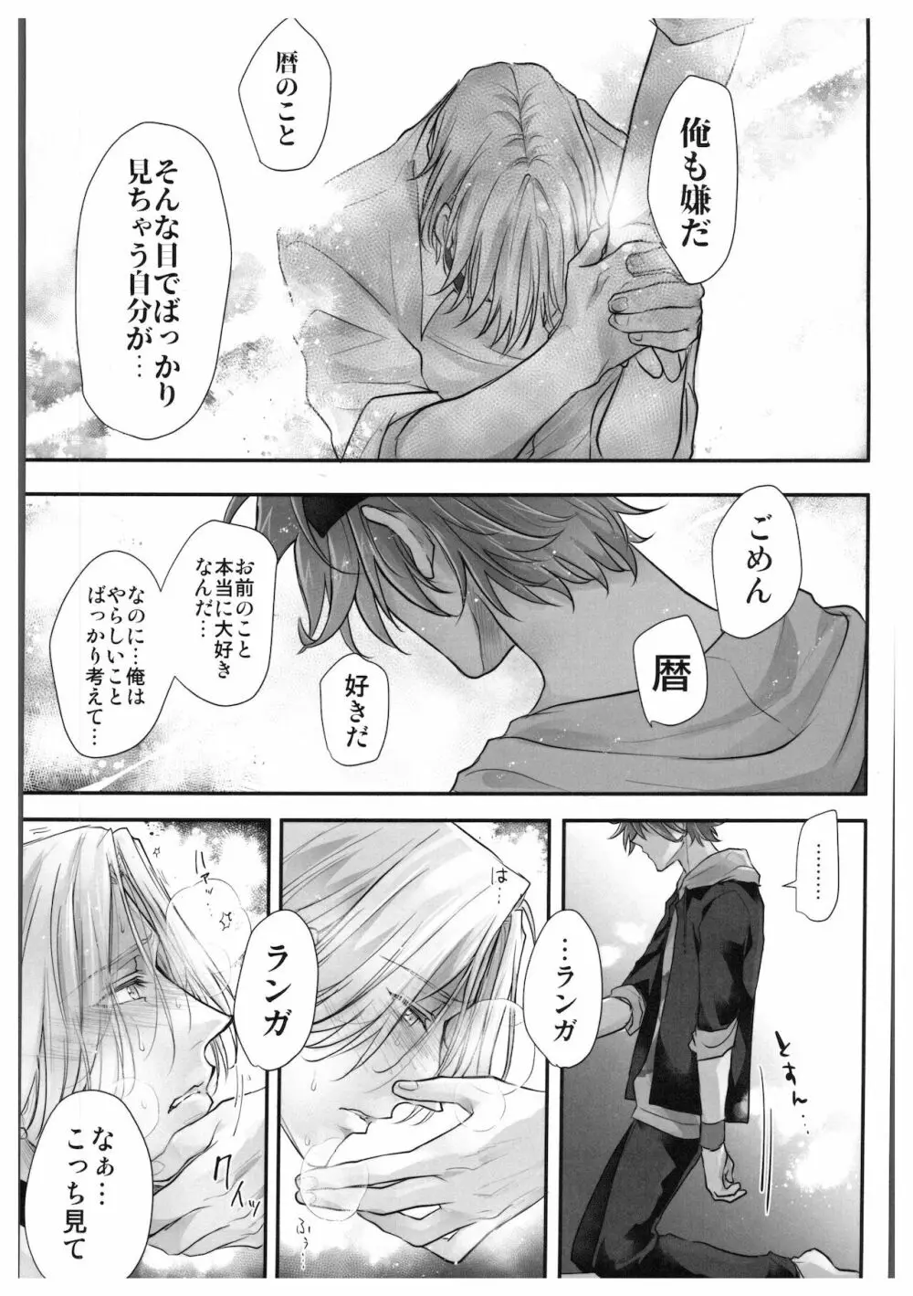 初めてだけど3回目! - page32