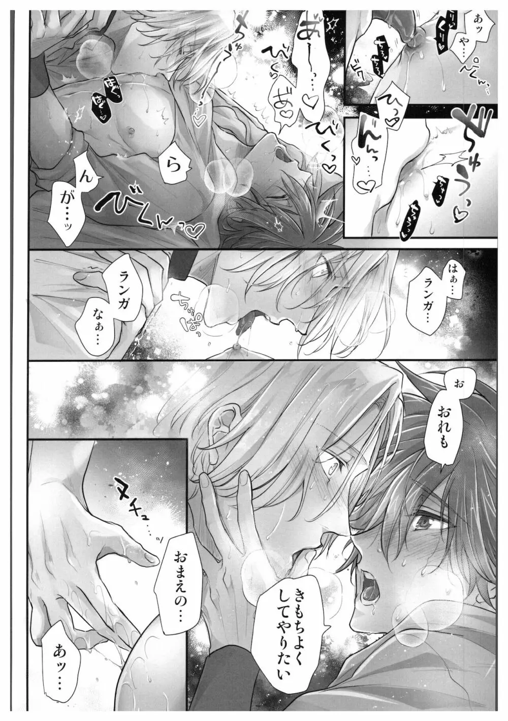 初めてだけど3回目! - page37