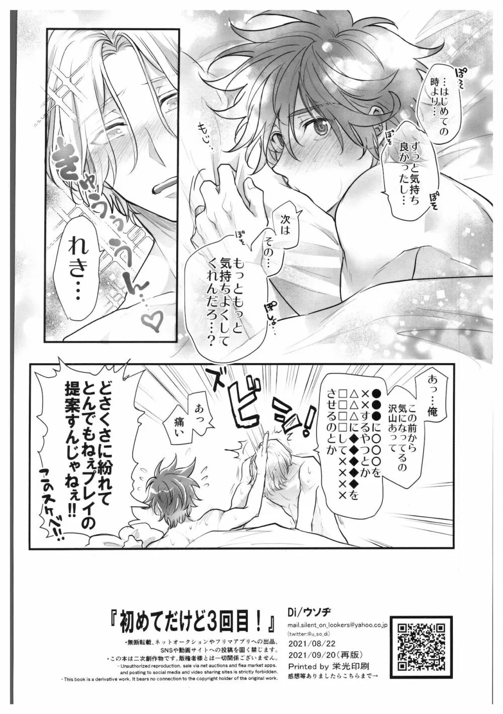 初めてだけど3回目! - page49