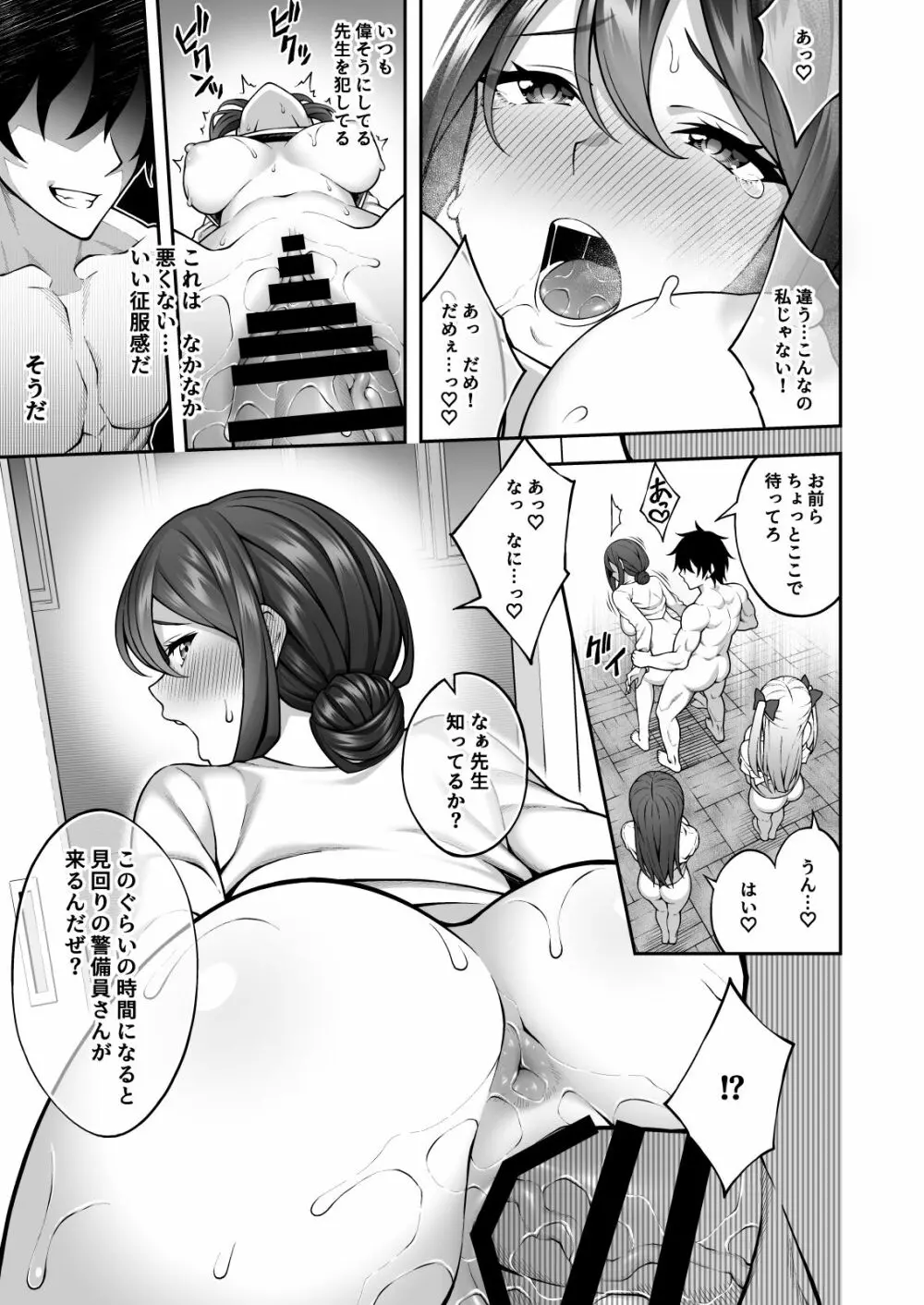 催眠学園3 催眠術で高飛車な女教師を手に入れた俺 - page21