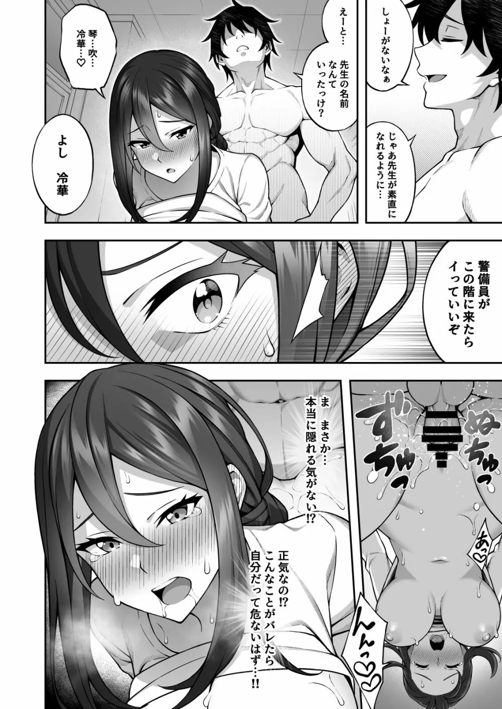 催眠学園3 催眠術で高飛車な女教師を手に入れた俺 - page24