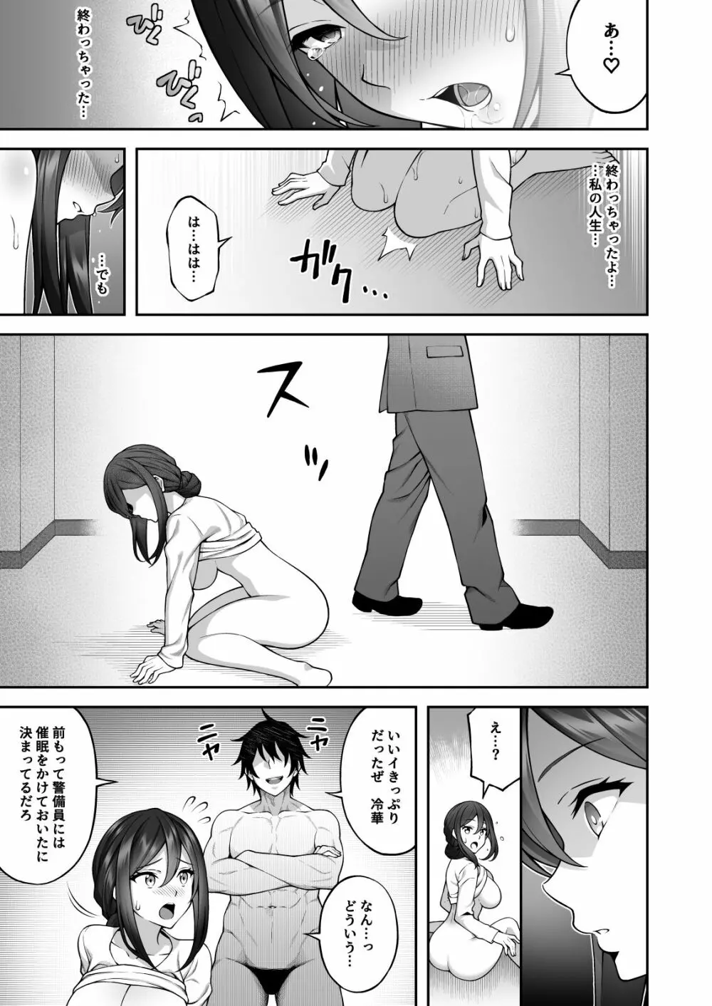 催眠学園3 催眠術で高飛車な女教師を手に入れた俺 - page27