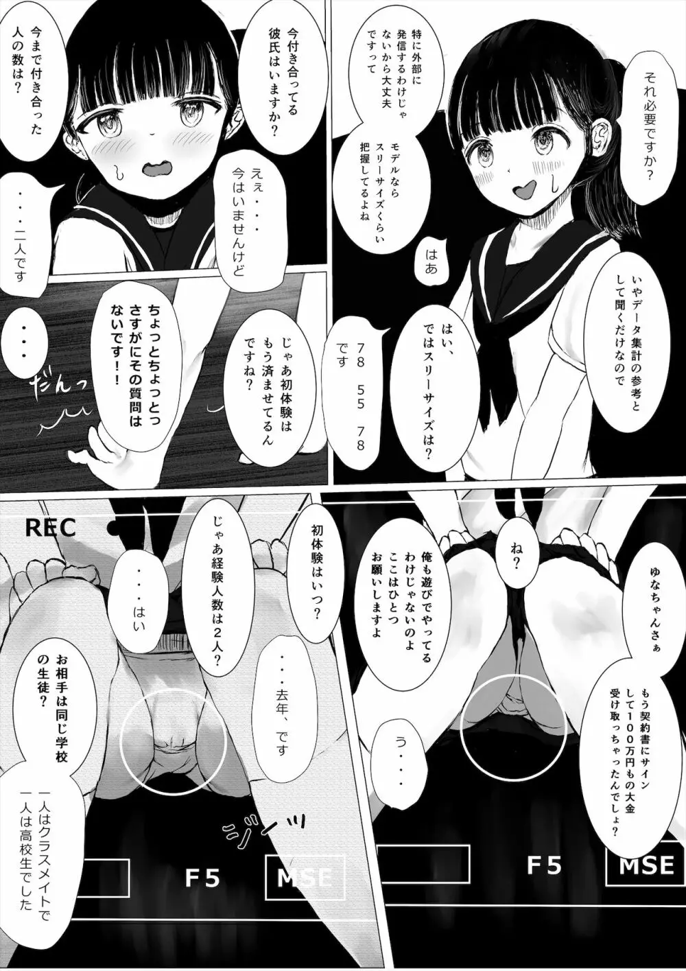 JCち○ぽ部屋一ヶ月性活チャレンジ！（前編） - page11