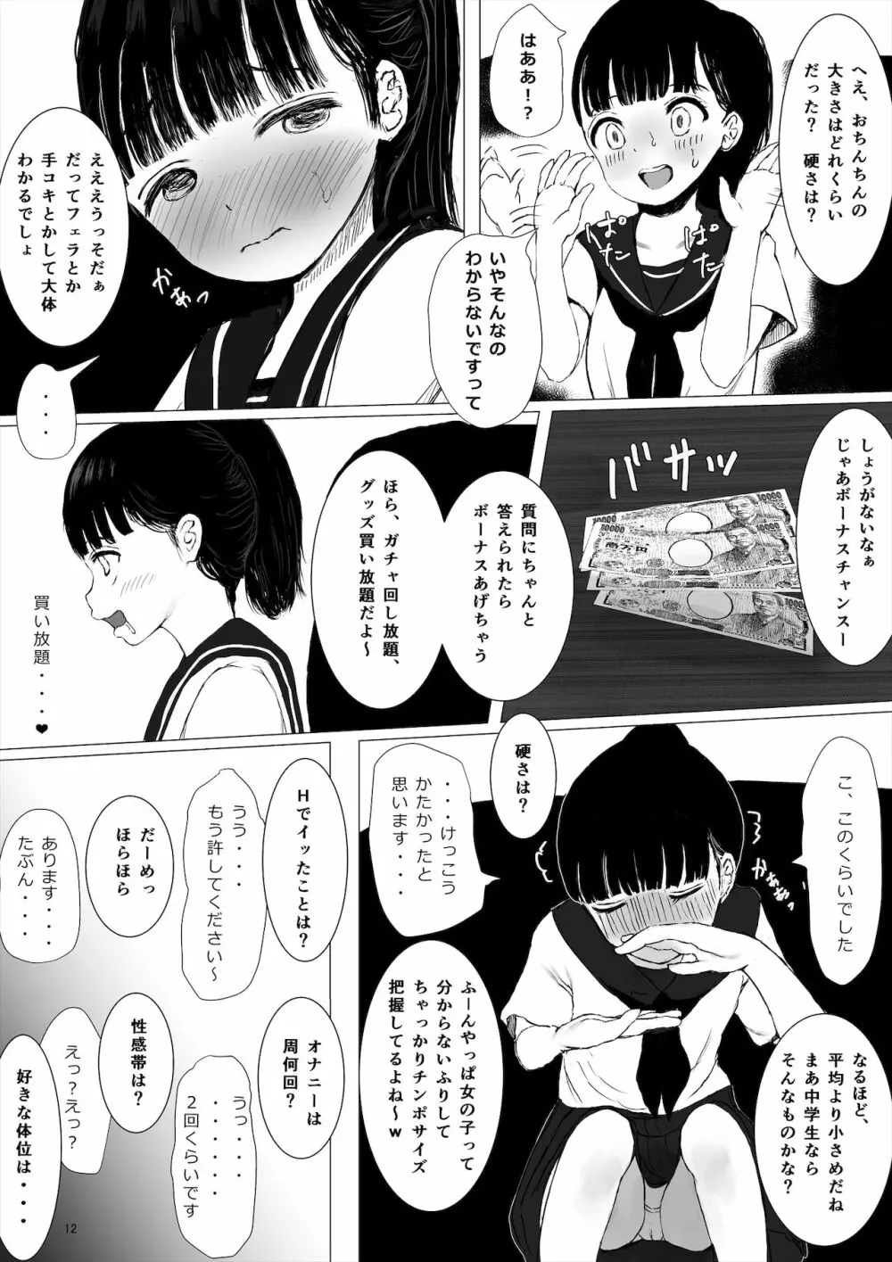 JCち○ぽ部屋一ヶ月性活チャレンジ！（前編） - page12