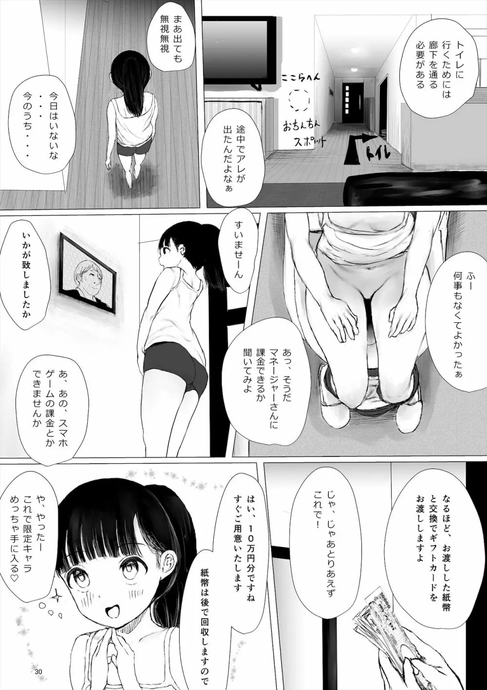 JCち○ぽ部屋一ヶ月性活チャレンジ！（前編） - page30