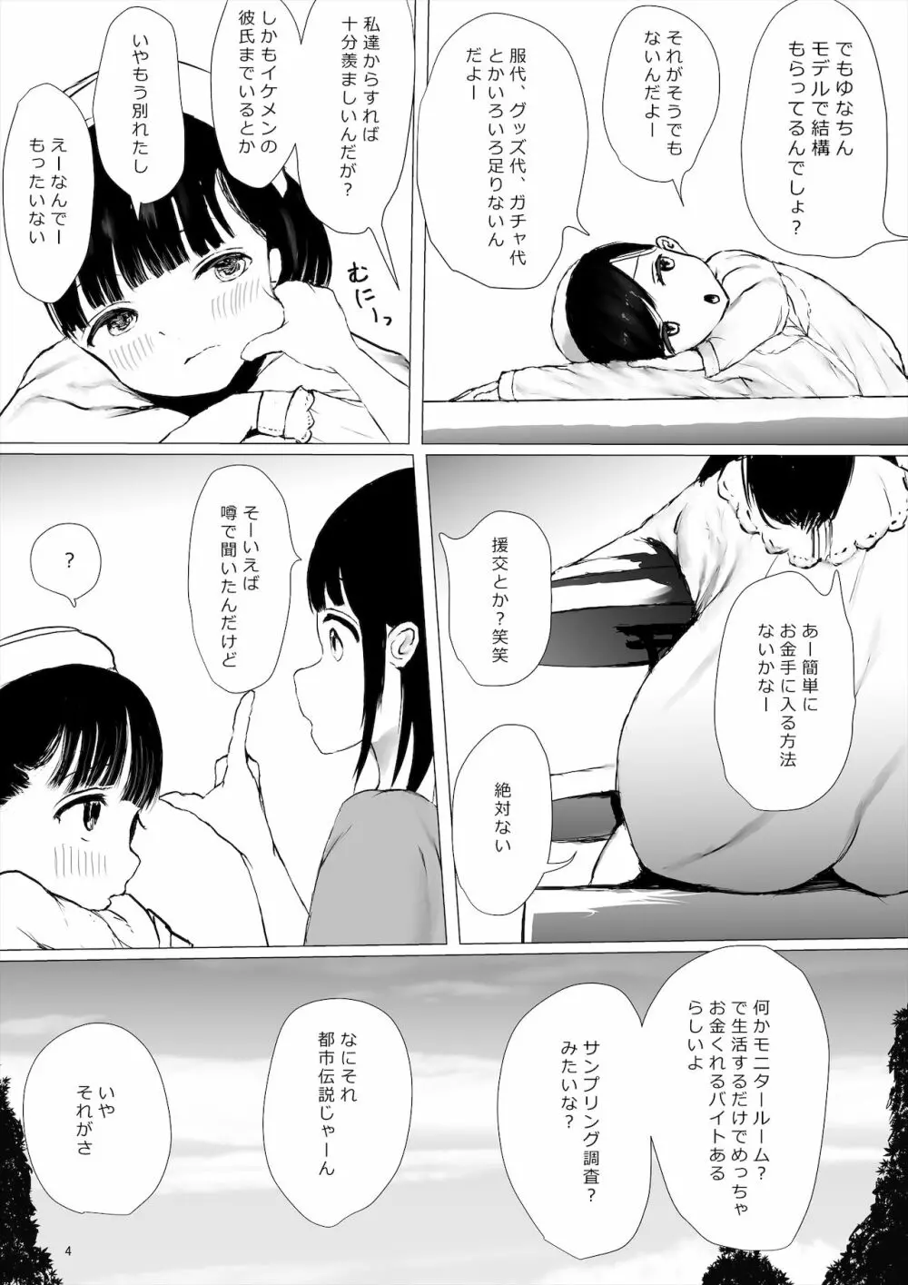 JCち○ぽ部屋一ヶ月性活チャレンジ！（前編） - page4