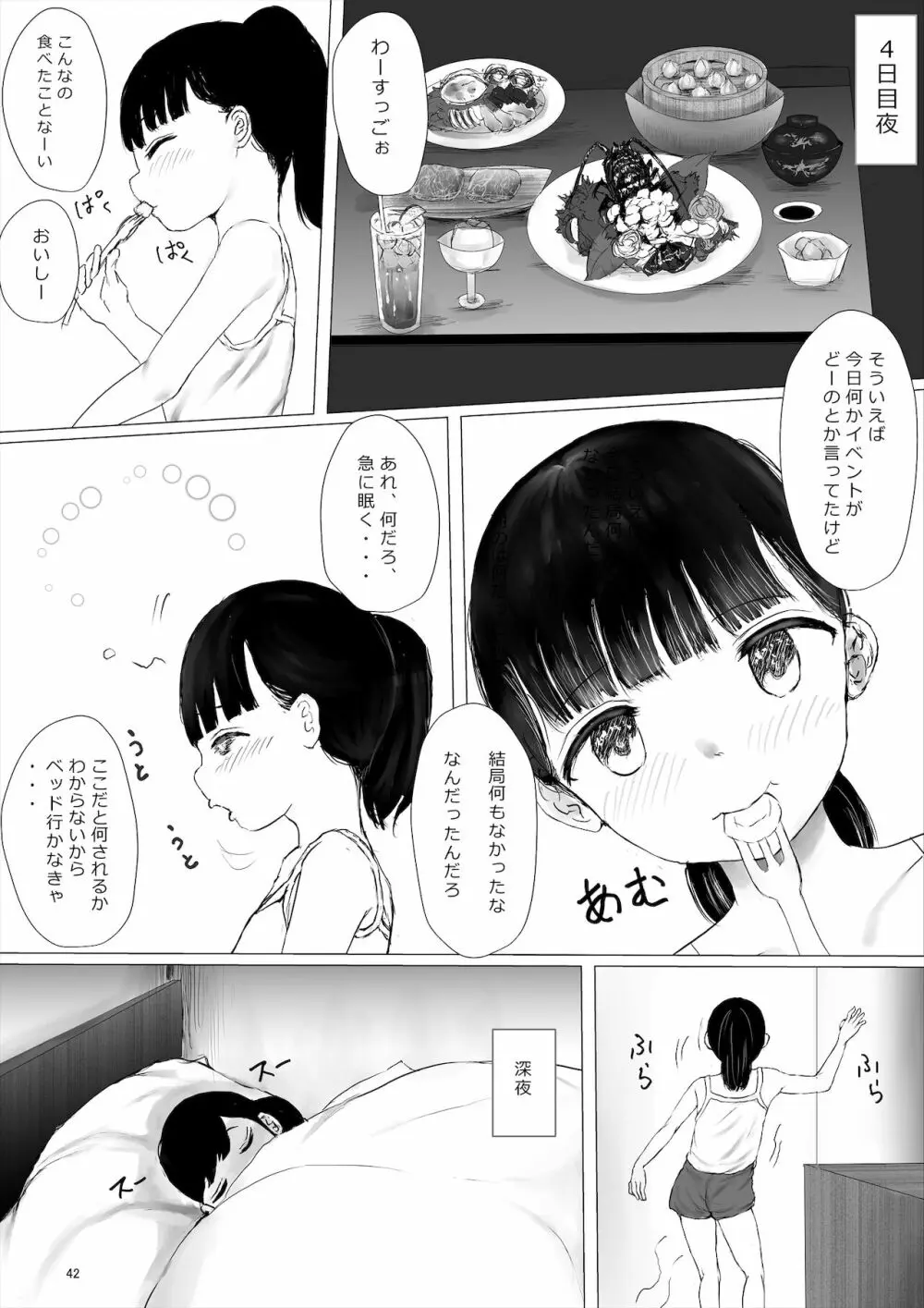 JCち○ぽ部屋一ヶ月性活チャレンジ！（前編） - page42