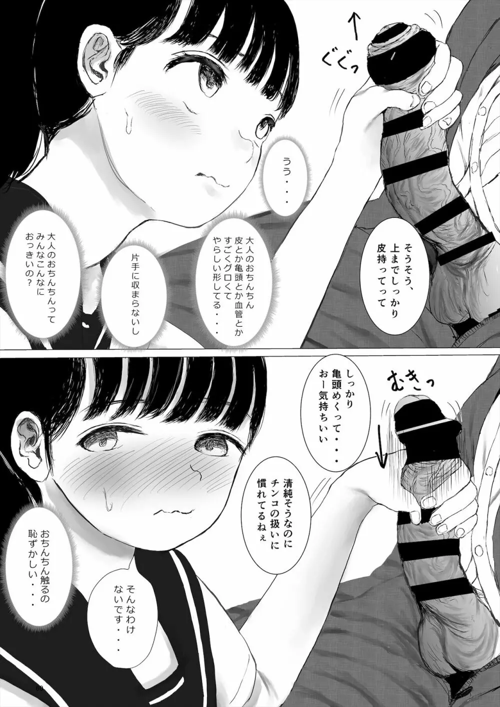 JCち○ぽ部屋一ヶ月性活チャレンジ！（前編） - page60