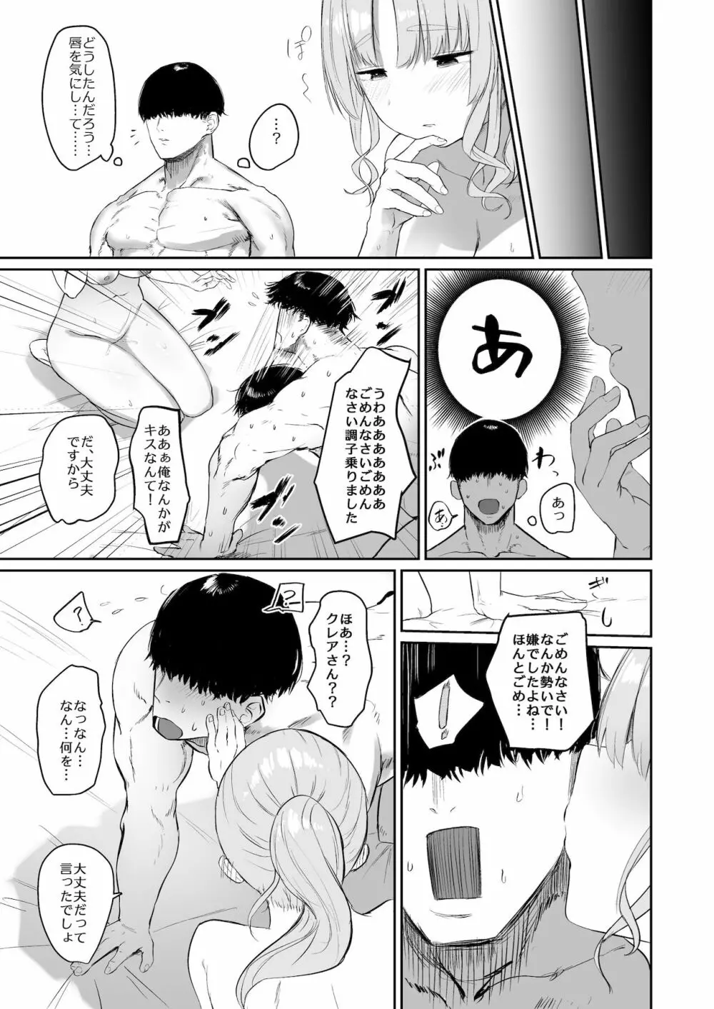 スイッチオフ - page28