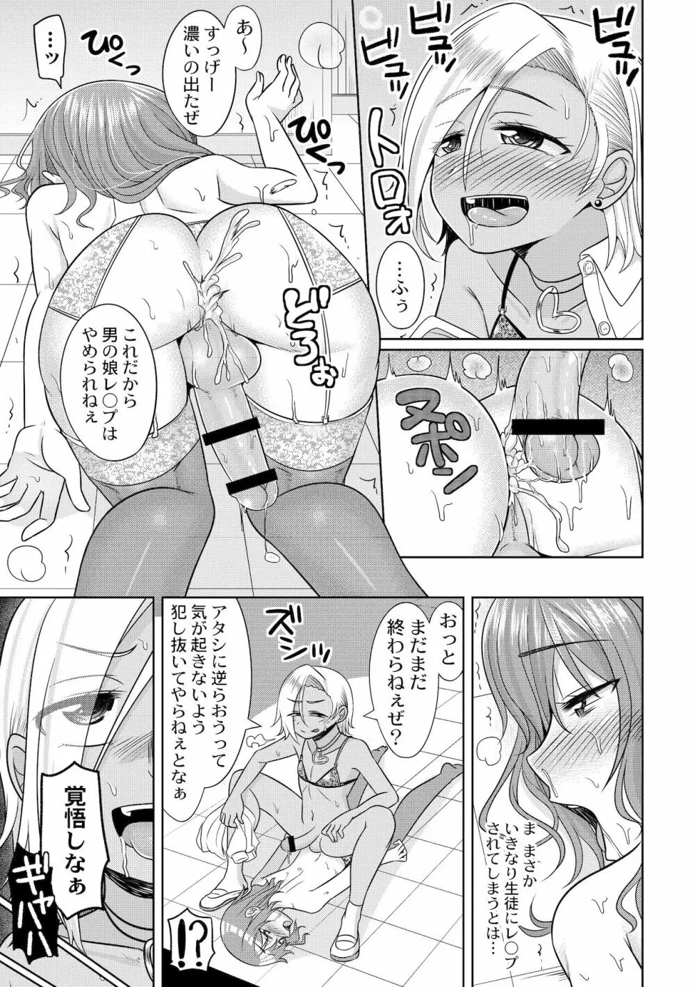 ハレンチ!男の娘学園 1限目 - page17