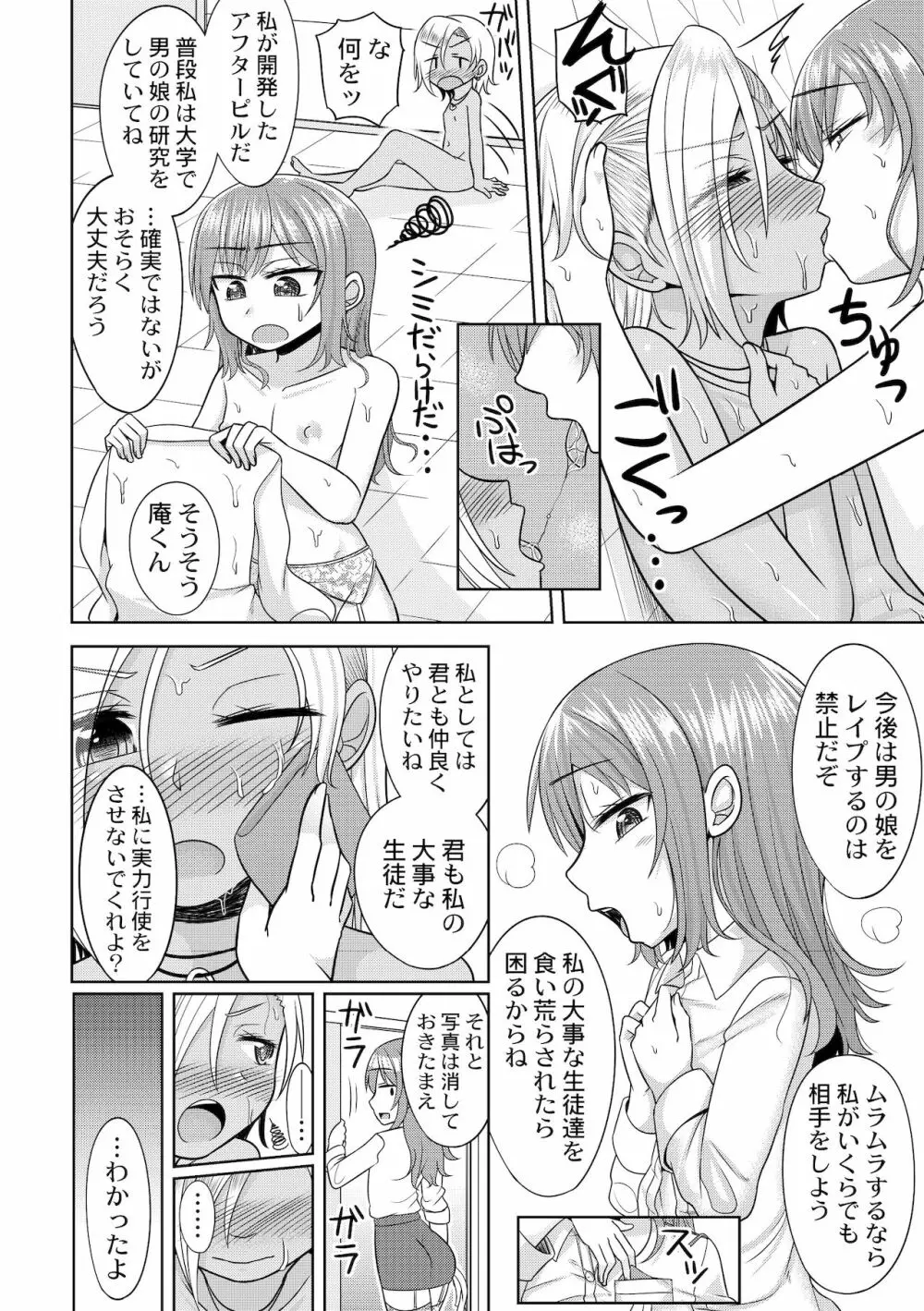 ハレンチ!男の娘学園 1限目 - page24