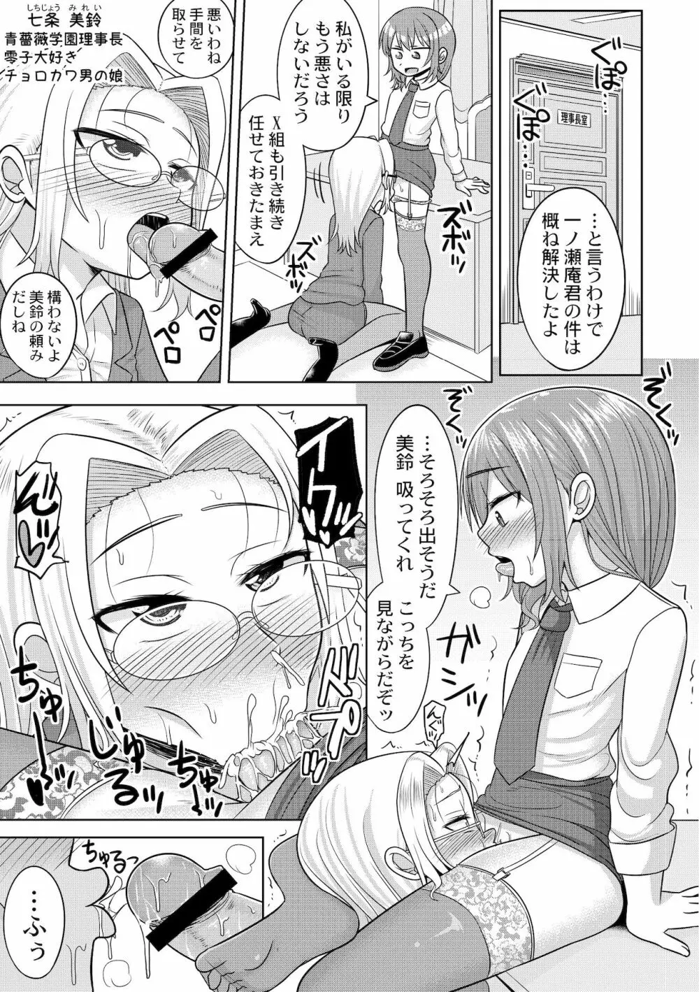 ハレンチ!男の娘学園 1限目 - page25