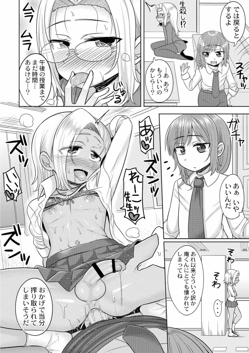 ハレンチ!男の娘学園 1限目 - page26