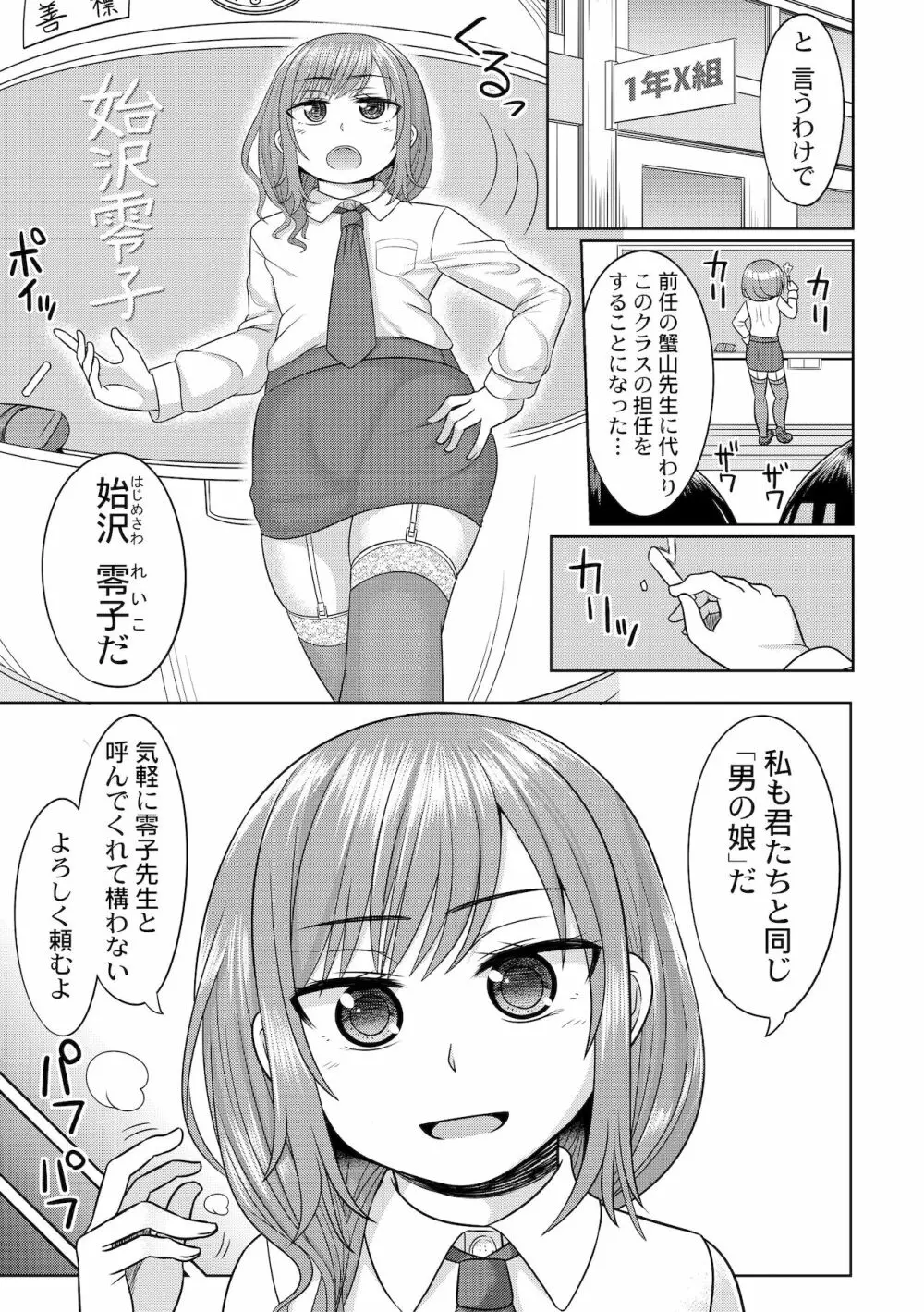 ハレンチ!男の娘学園 1限目 - page3