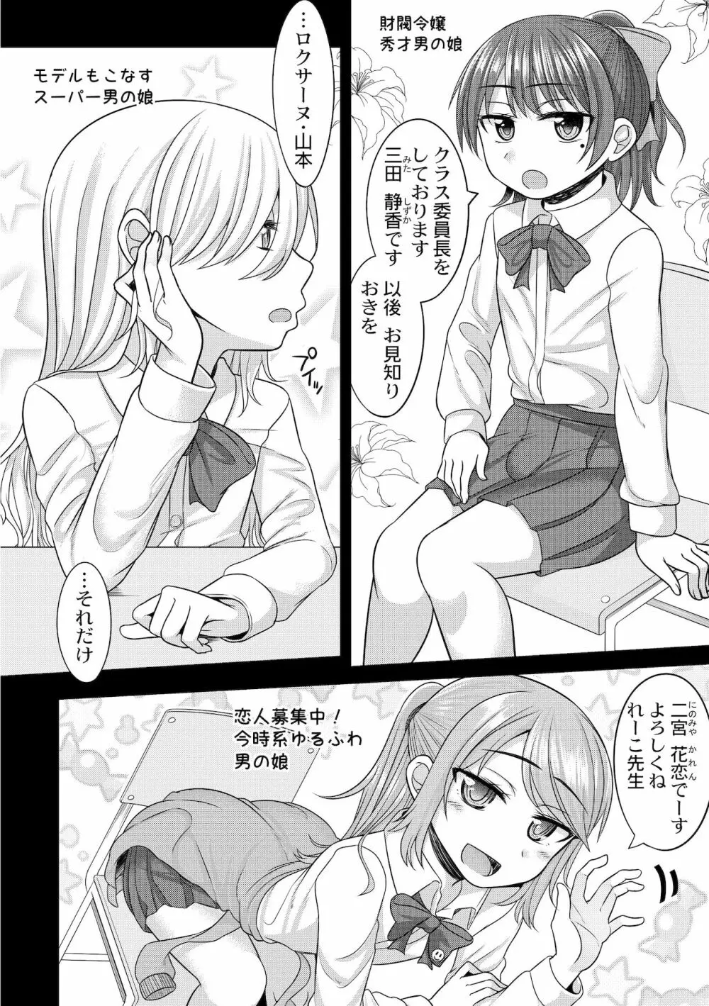 ハレンチ!男の娘学園 1限目 - page6