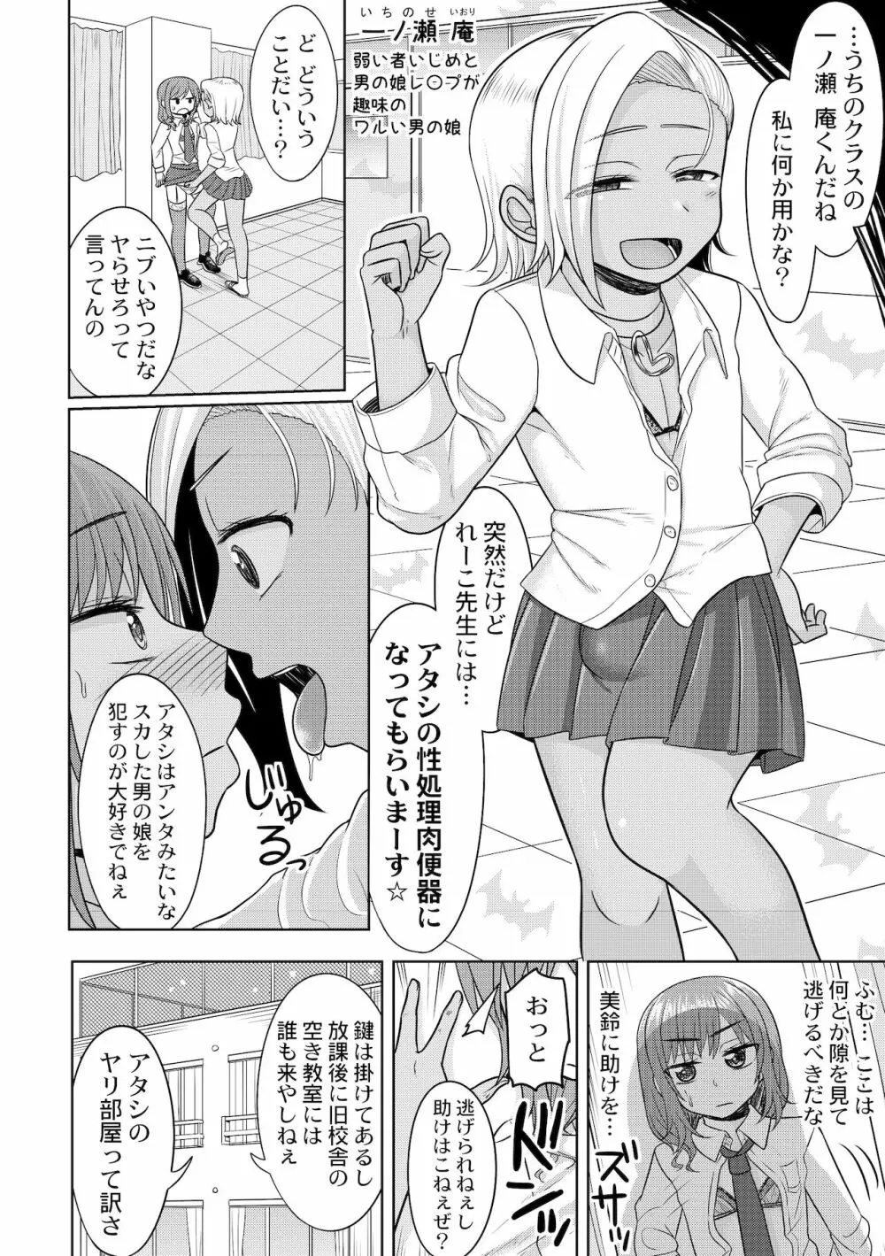 ハレンチ!男の娘学園 1限目 - page8