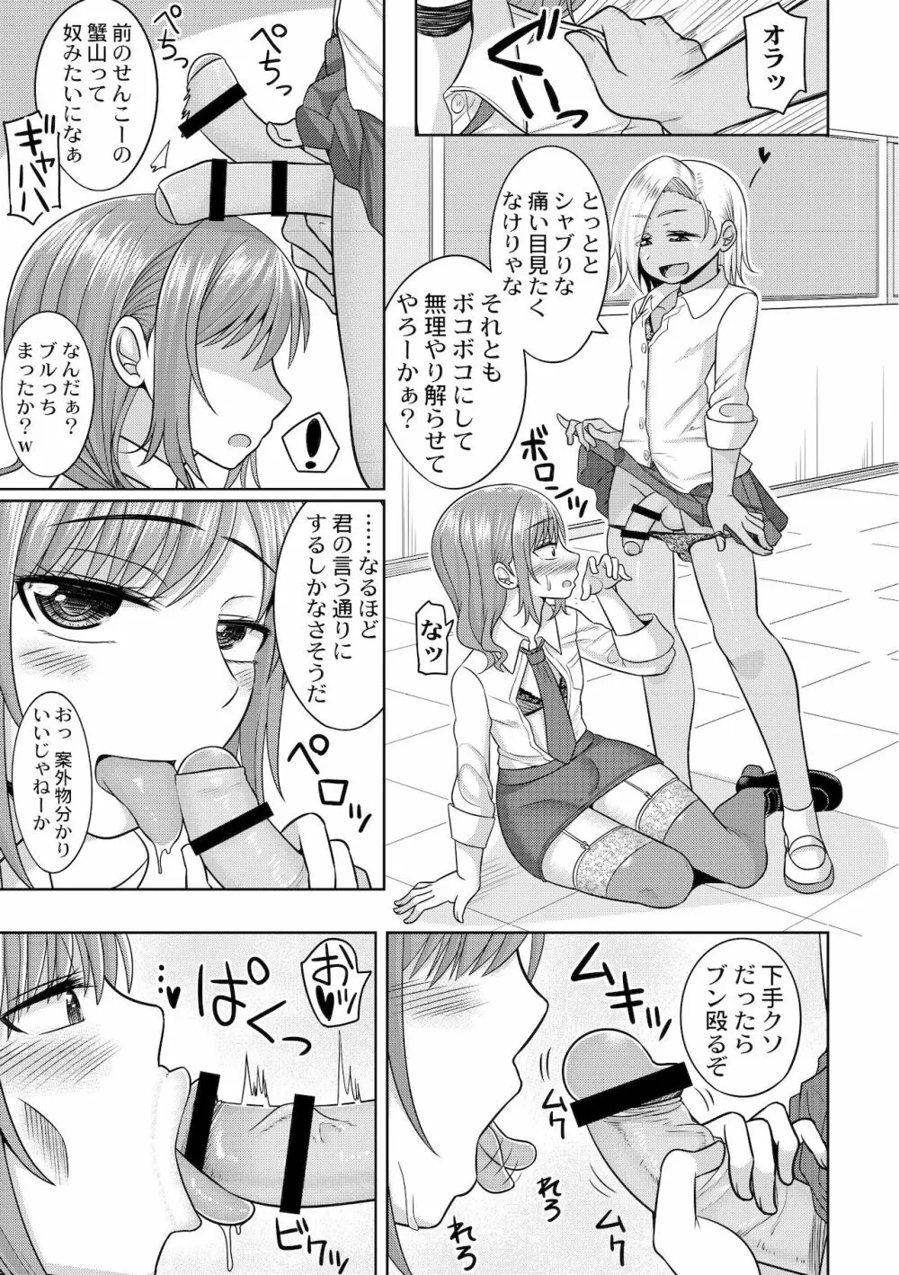 ハレンチ!男の娘学園 1限目 - page9