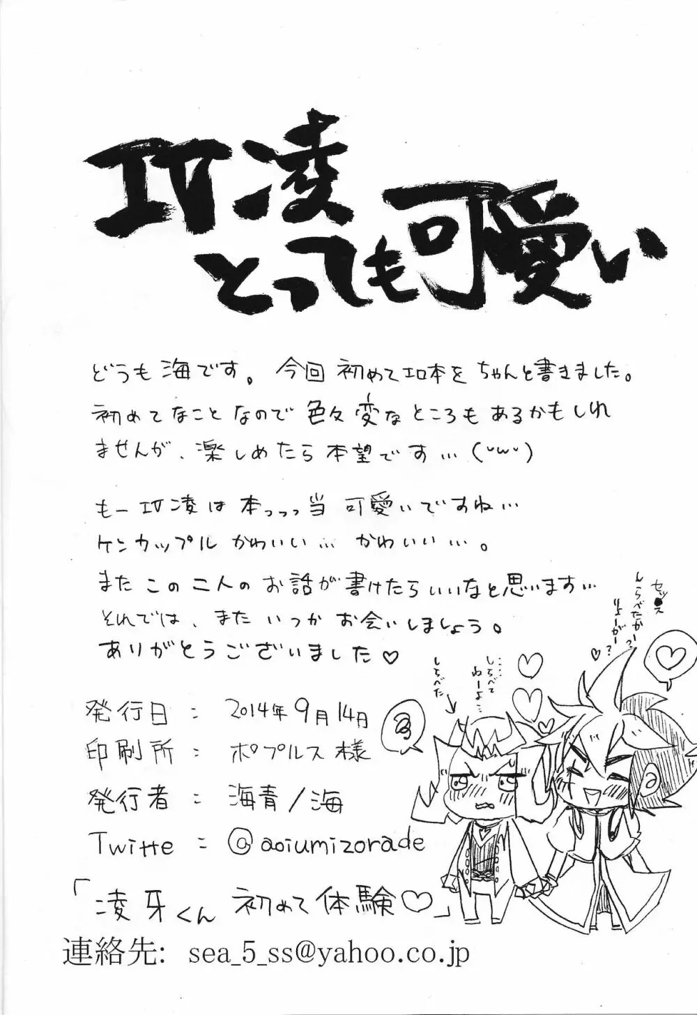 凌牙くん初めて体験 - page21