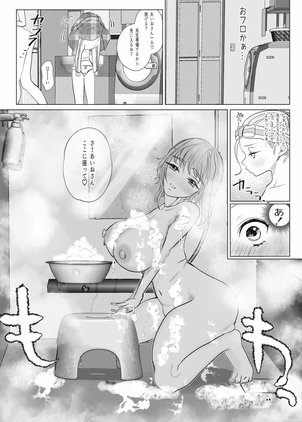 とろけるほど長い夜と月を君に - page10