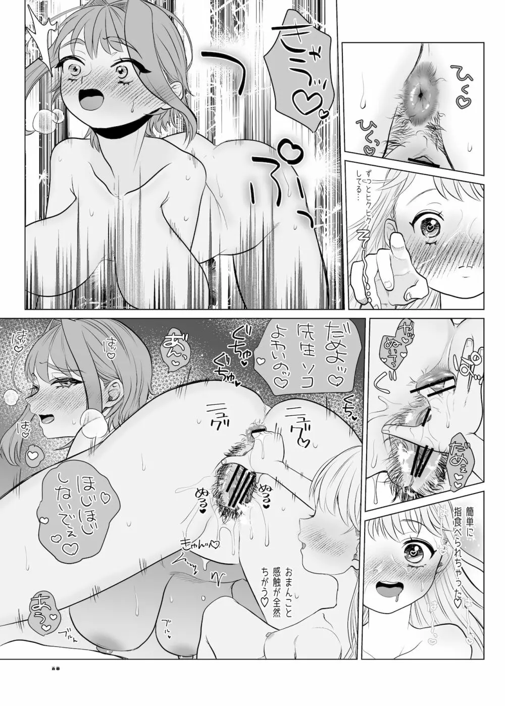 とろけるほど長い夜と月を君に - page19