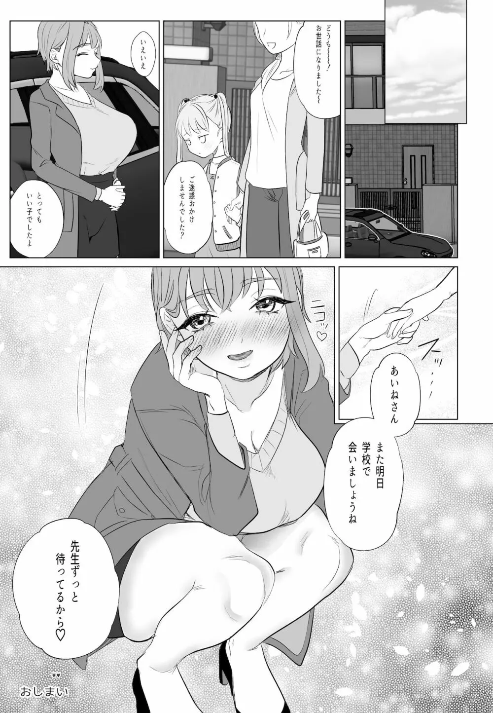 とろけるほど長い夜と月を君に - page25