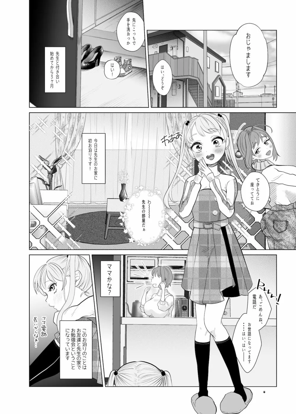 とろけるほど長い夜と月を君に - page4