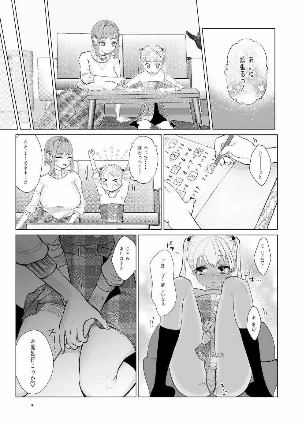 とろけるほど長い夜と月を君に - page9