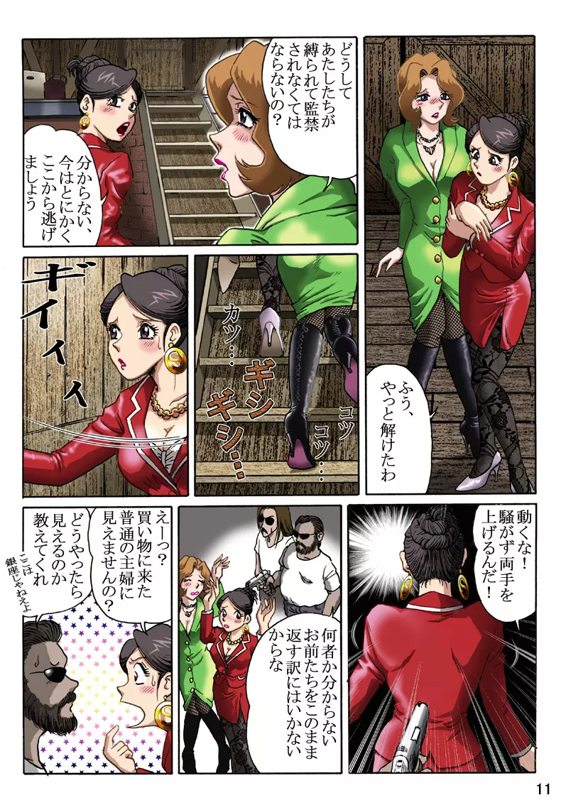 セレブ探偵・危険な依頼 - page11