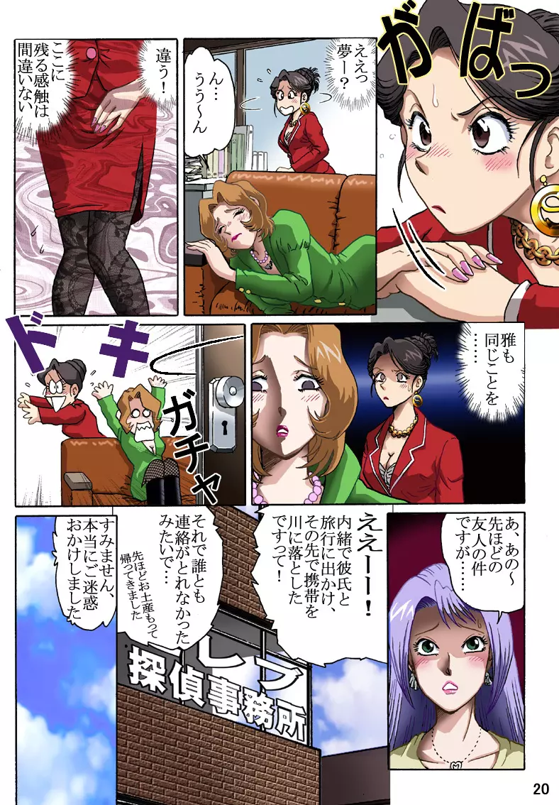 セレブ探偵・危険な依頼 - page20