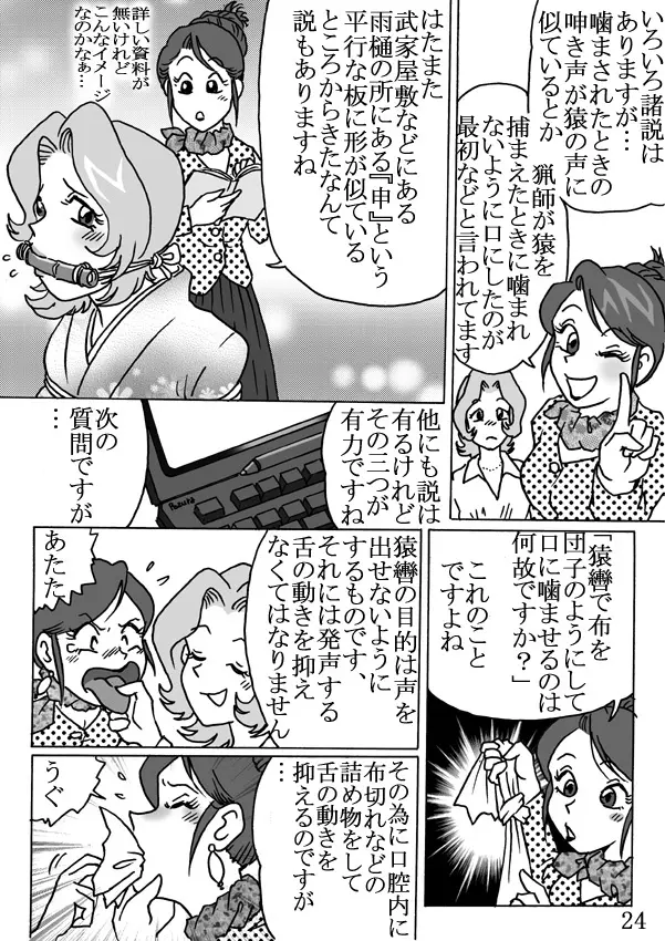 セレブ探偵・危険な依頼 - page24