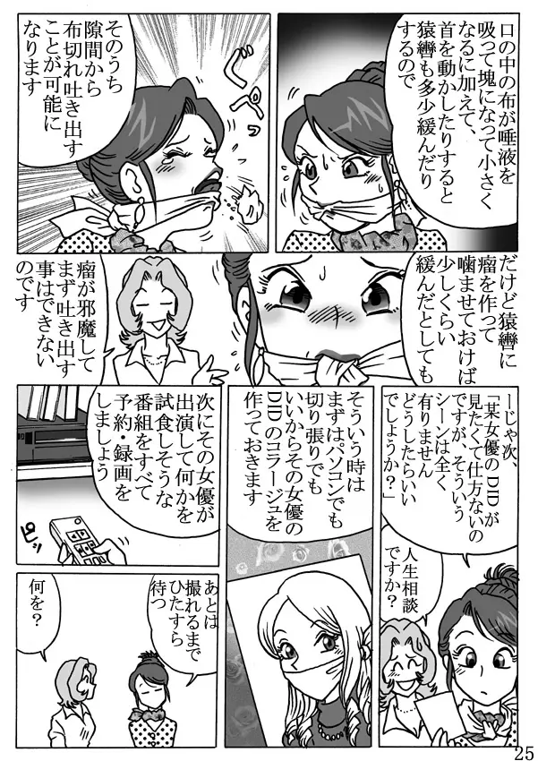 セレブ探偵・危険な依頼 - page25