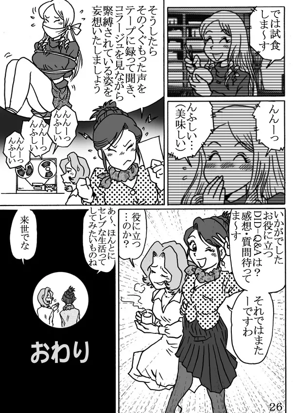 セレブ探偵・危険な依頼 - page26