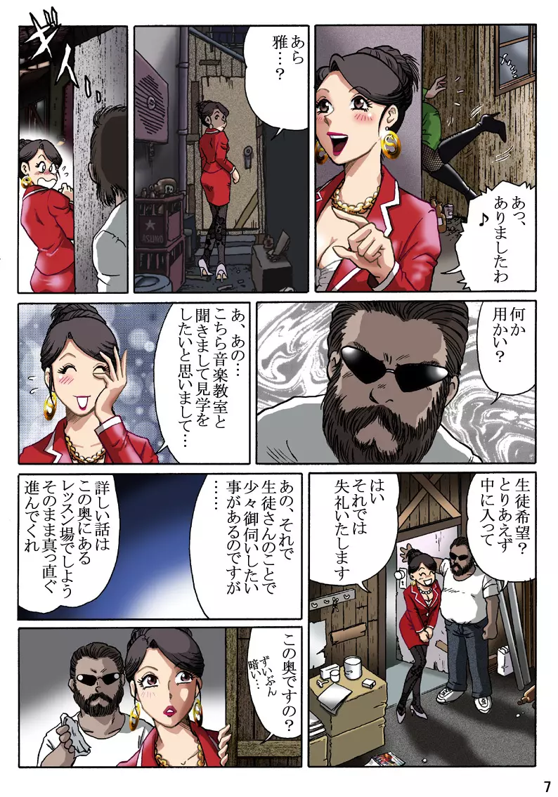 セレブ探偵・危険な依頼 - page6