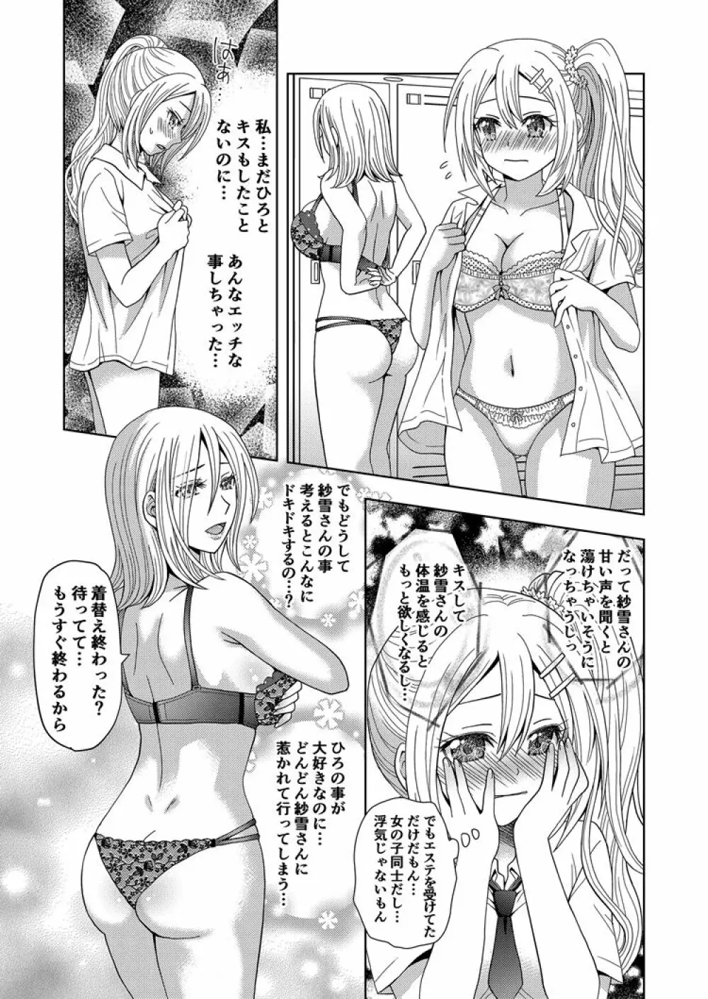 俺がワタシになるための美容サロン 2 - page13