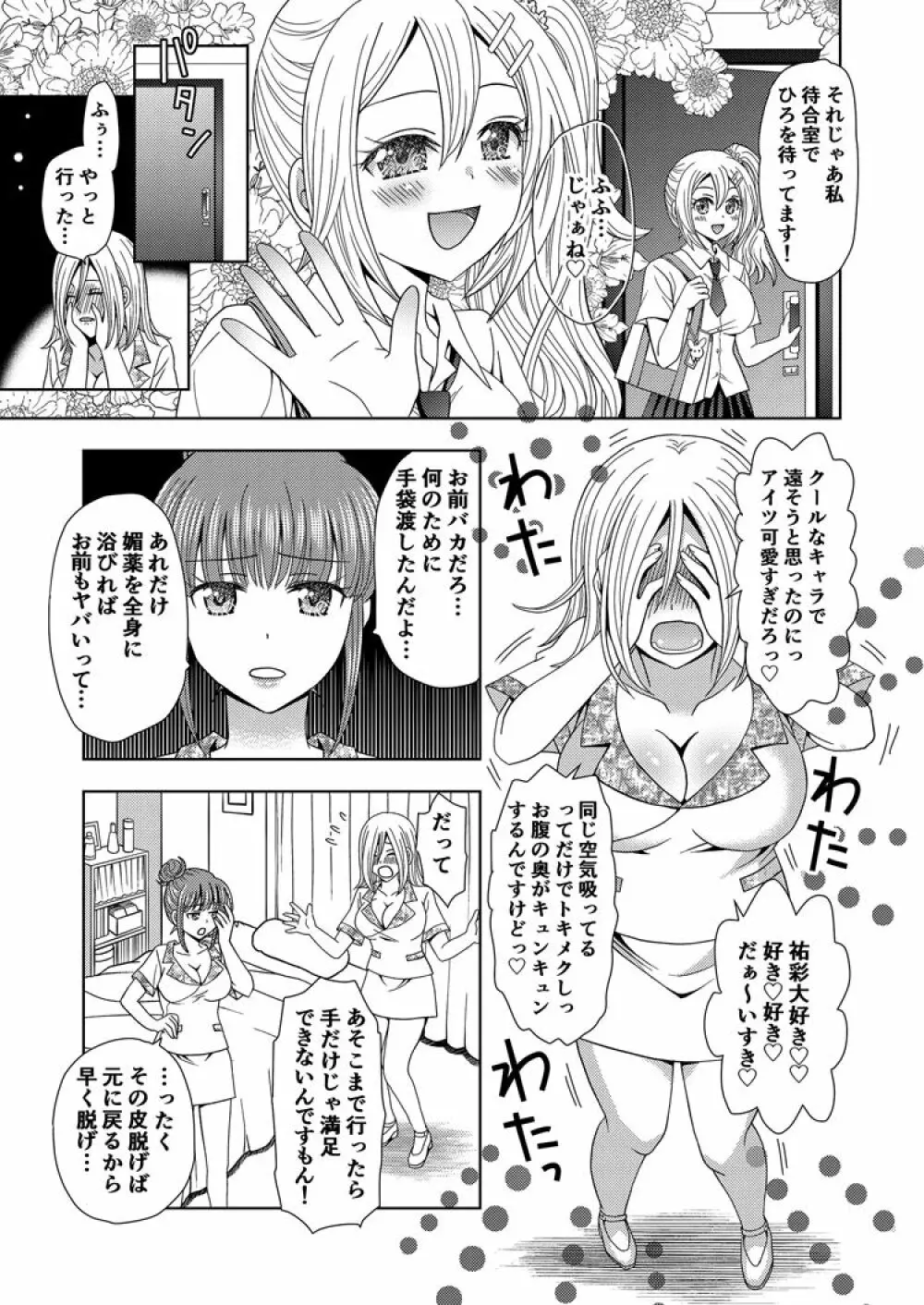 俺がワタシになるための美容サロン 2 - page15